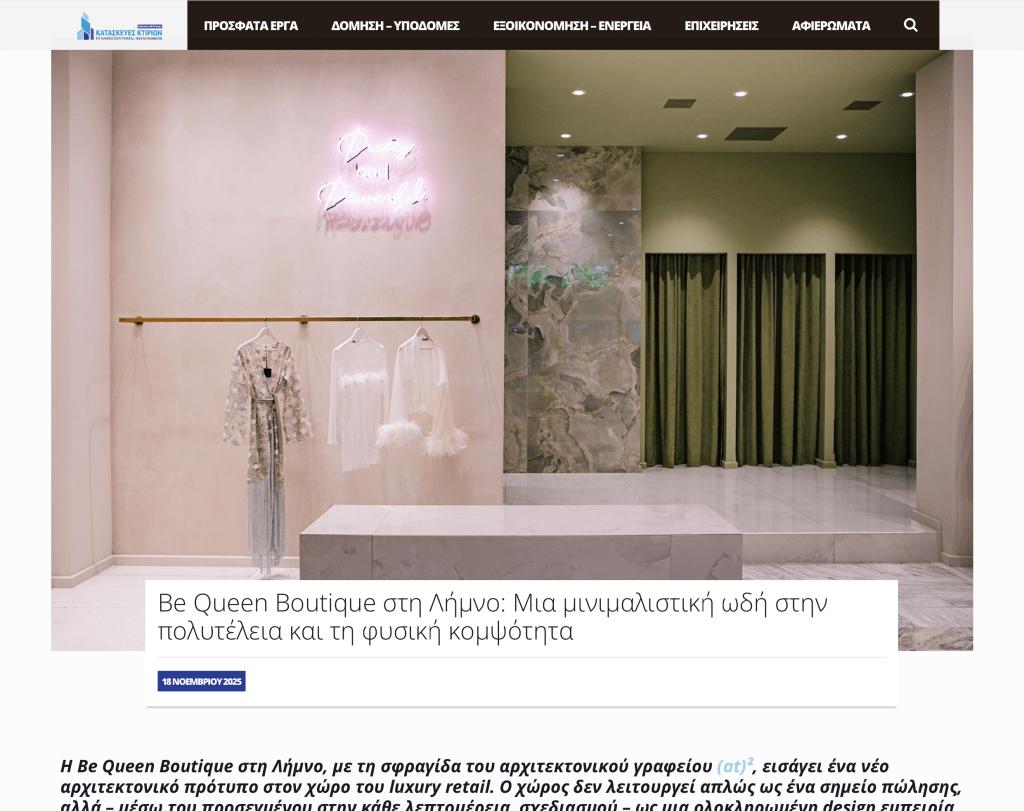 Be Queen Boutique, Lemnos – featured on kataskevesktirion.gr